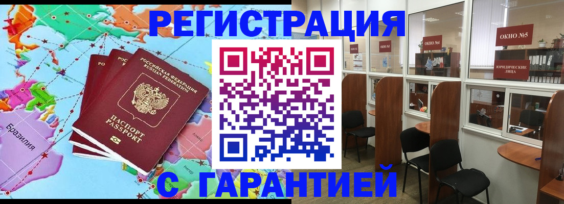 прописка штамп в Шумихе