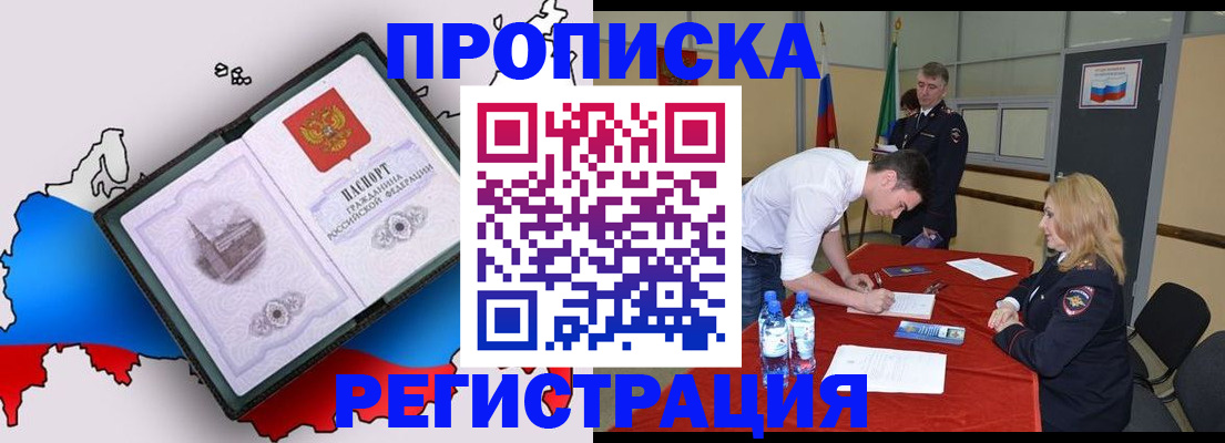 временная регистрация для всех в Шумихе