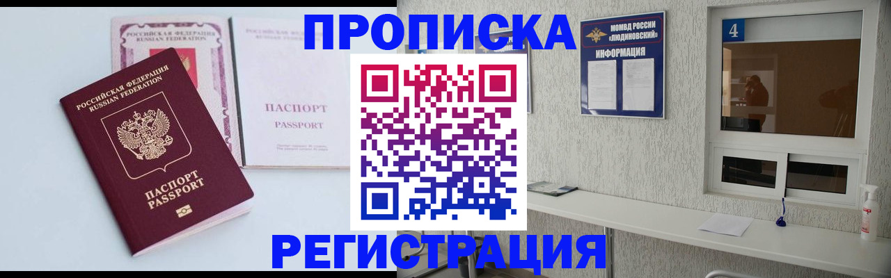 временная прописка в Шумихе