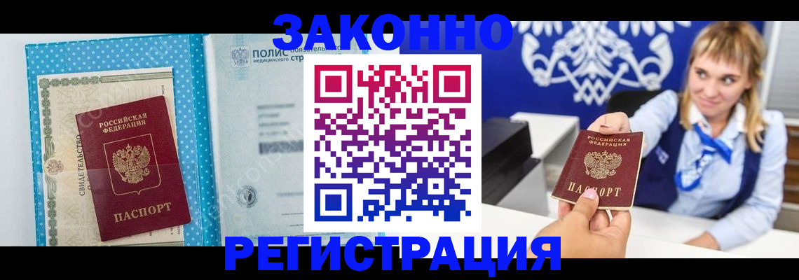 прописка гарантия в Шумихе