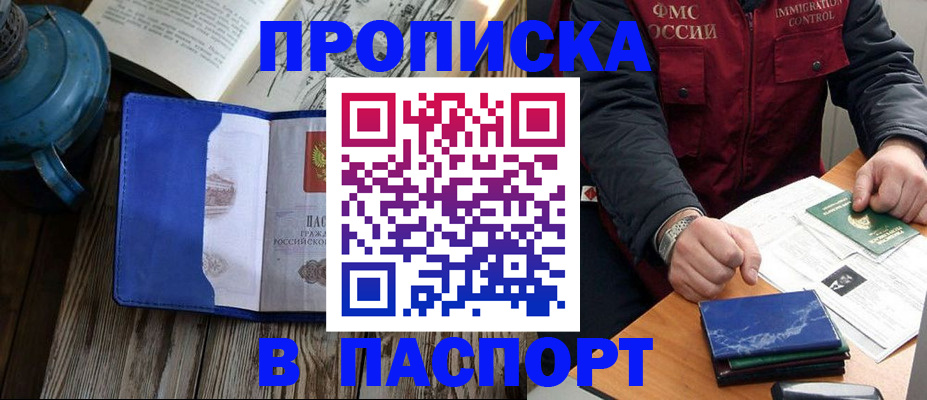 прописка для военкомата в Шумихе