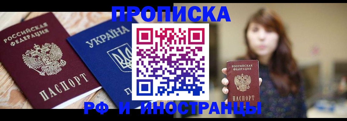 временная регистрация в Шумихе