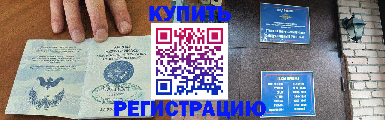 прописка паспорт в Шумихе